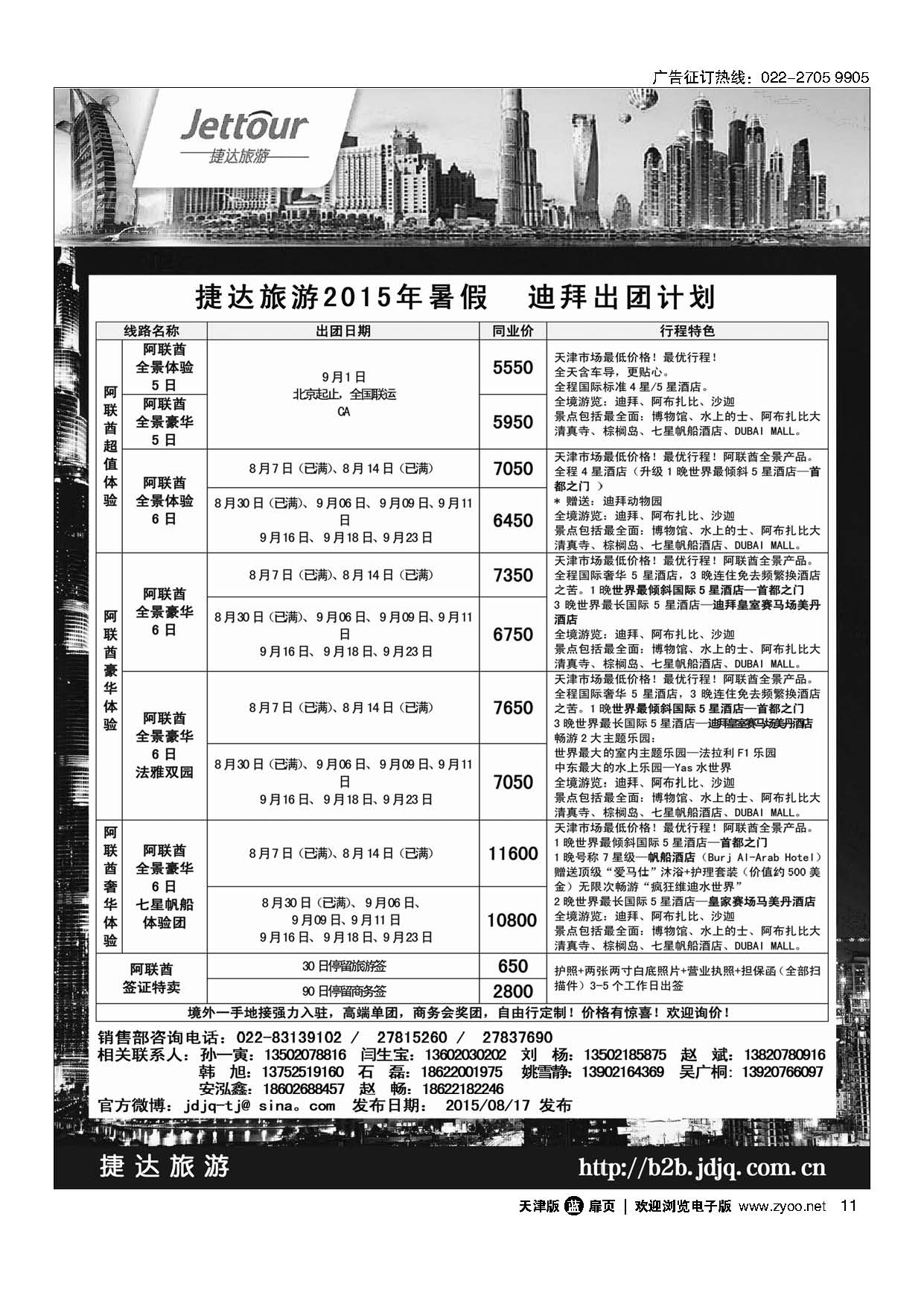 11捷达旅游