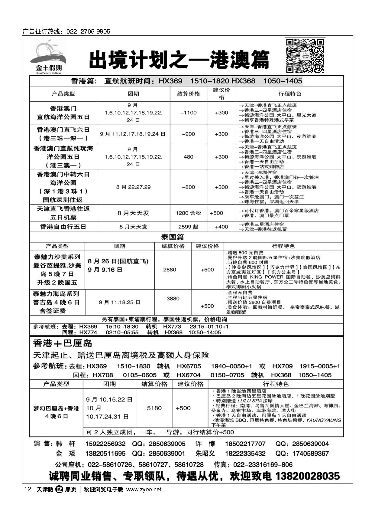 12金丰假期