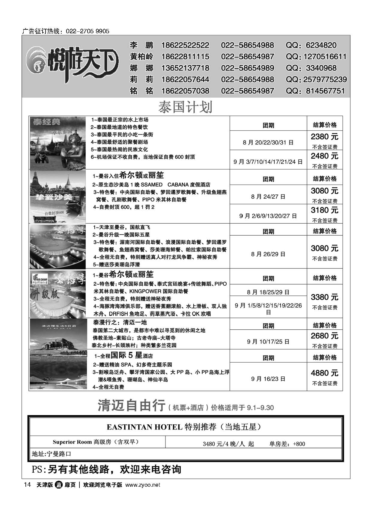 14悦游天下