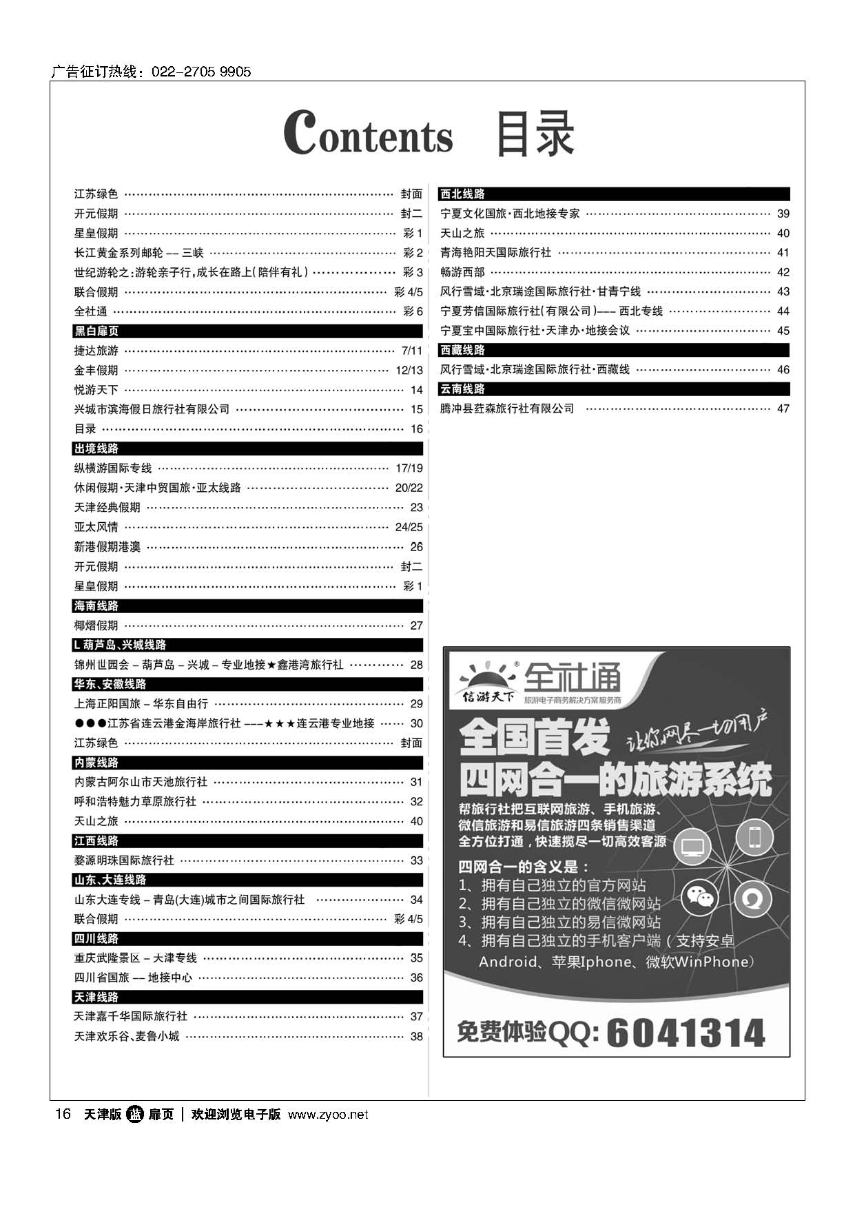16目录
