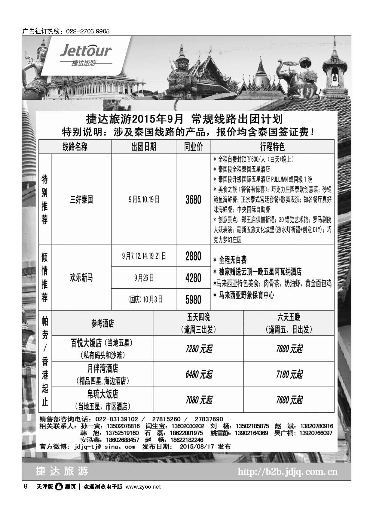 8捷达旅游