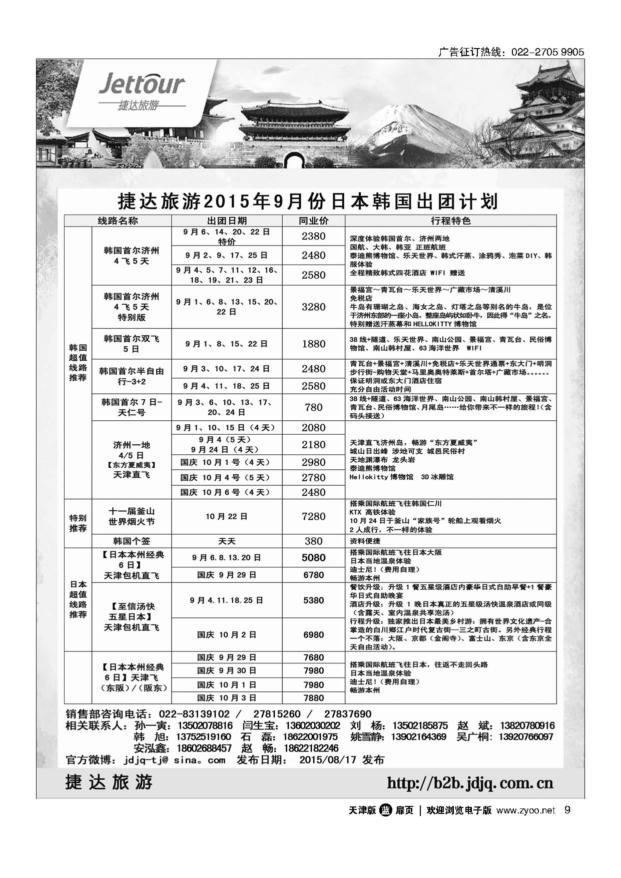 9捷达旅游
