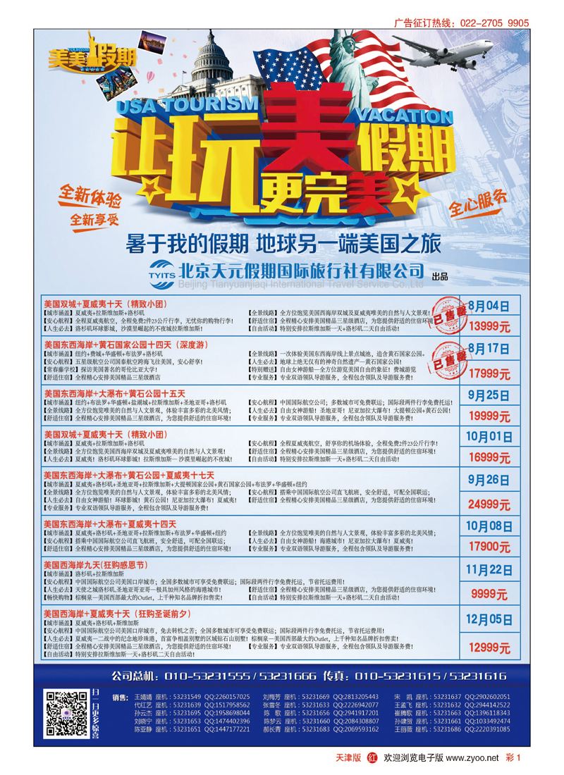 彩1北京天元假期国际旅行社·美美假期
