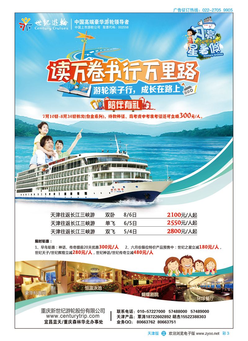 彩3世纪游轮之：游轮亲子行，成长在路上（陪伴有礼）