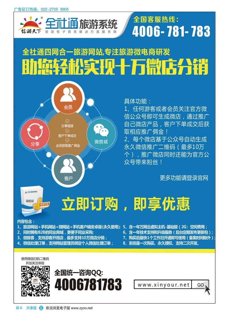 彩6全社通