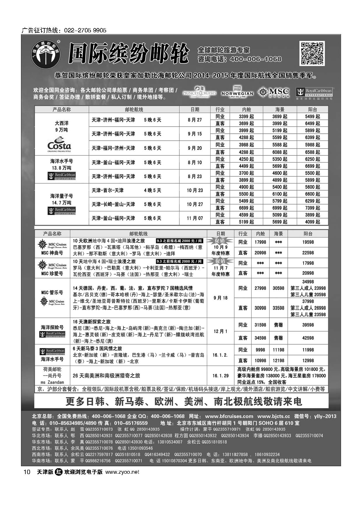 10邮轮专线-国际缤纷邮轮