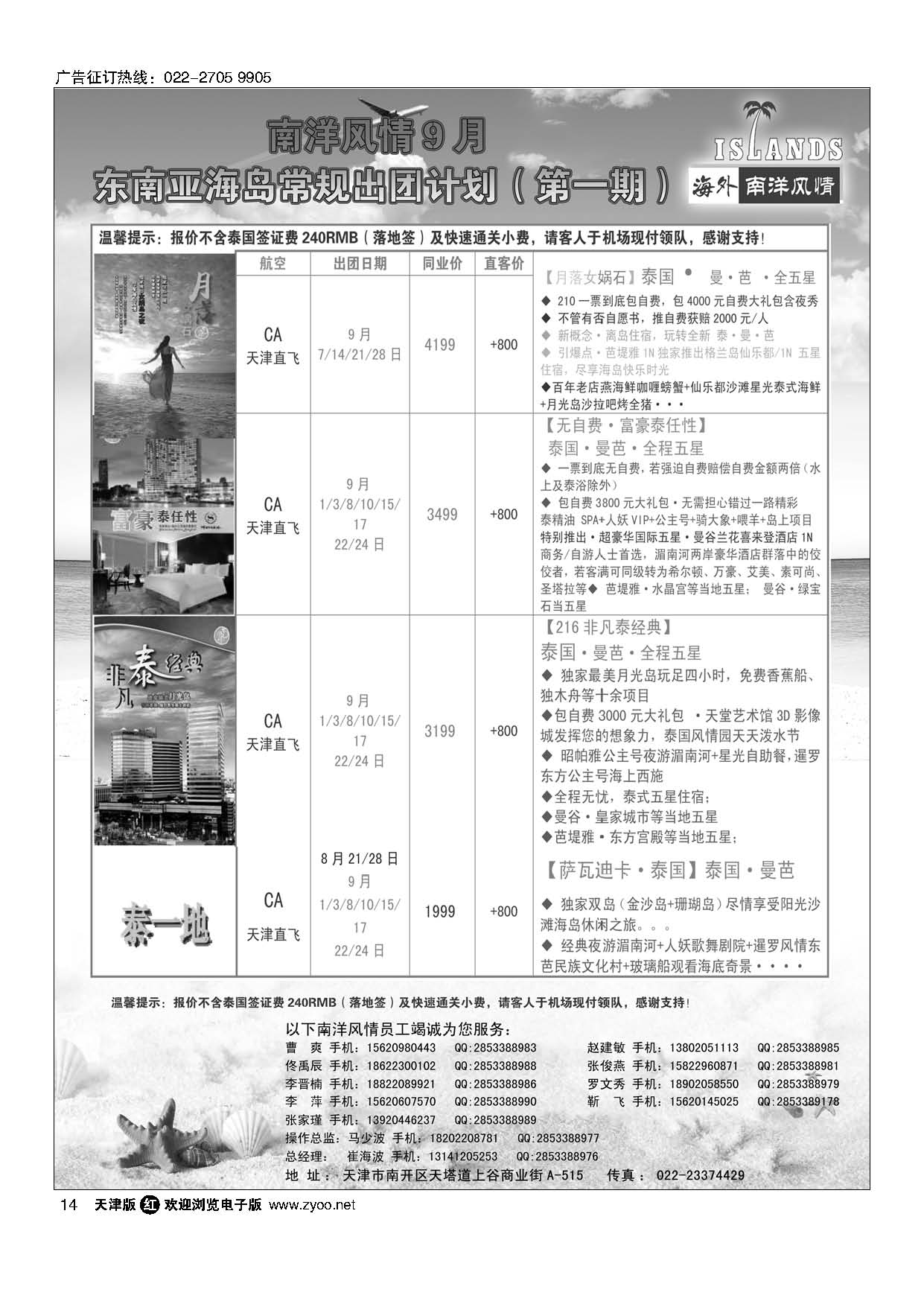 14南洋风情