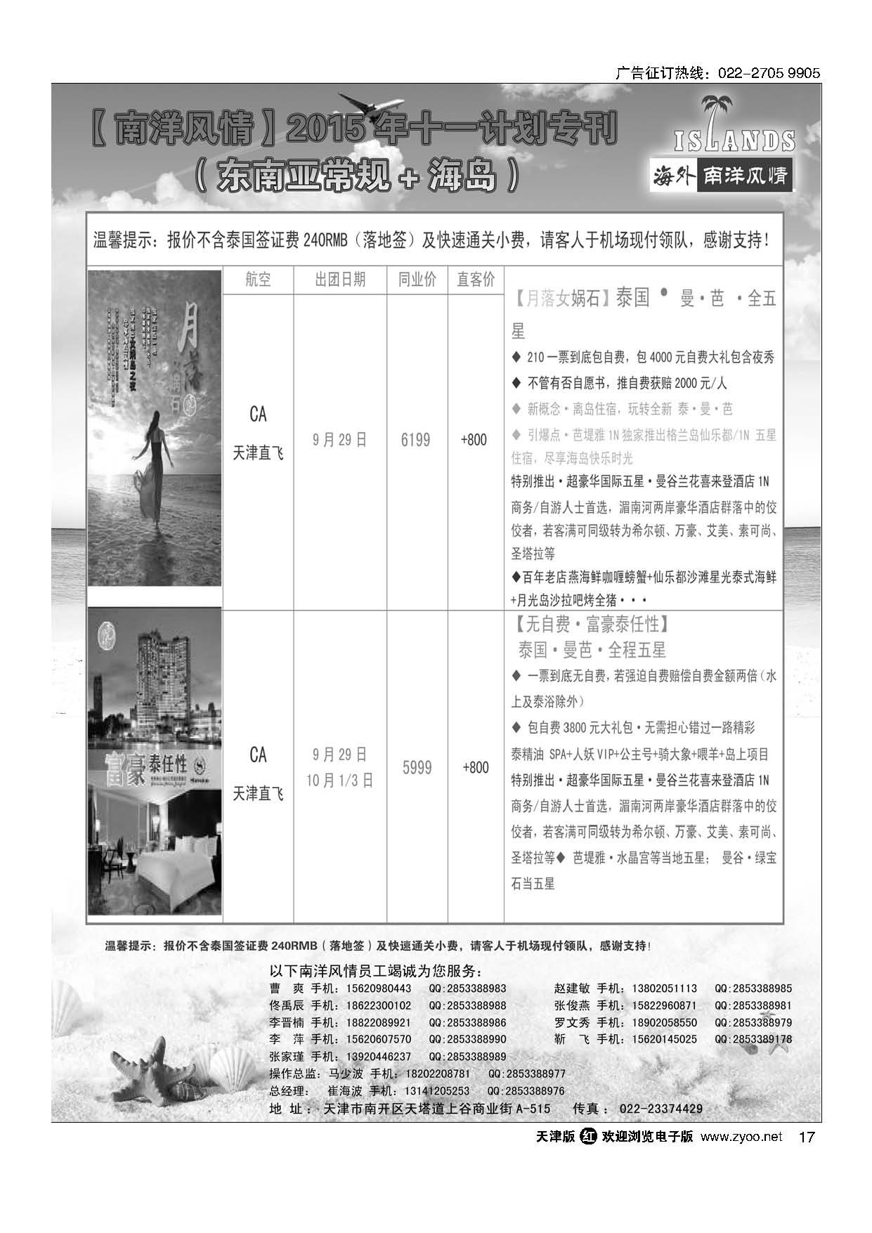 17南洋风情