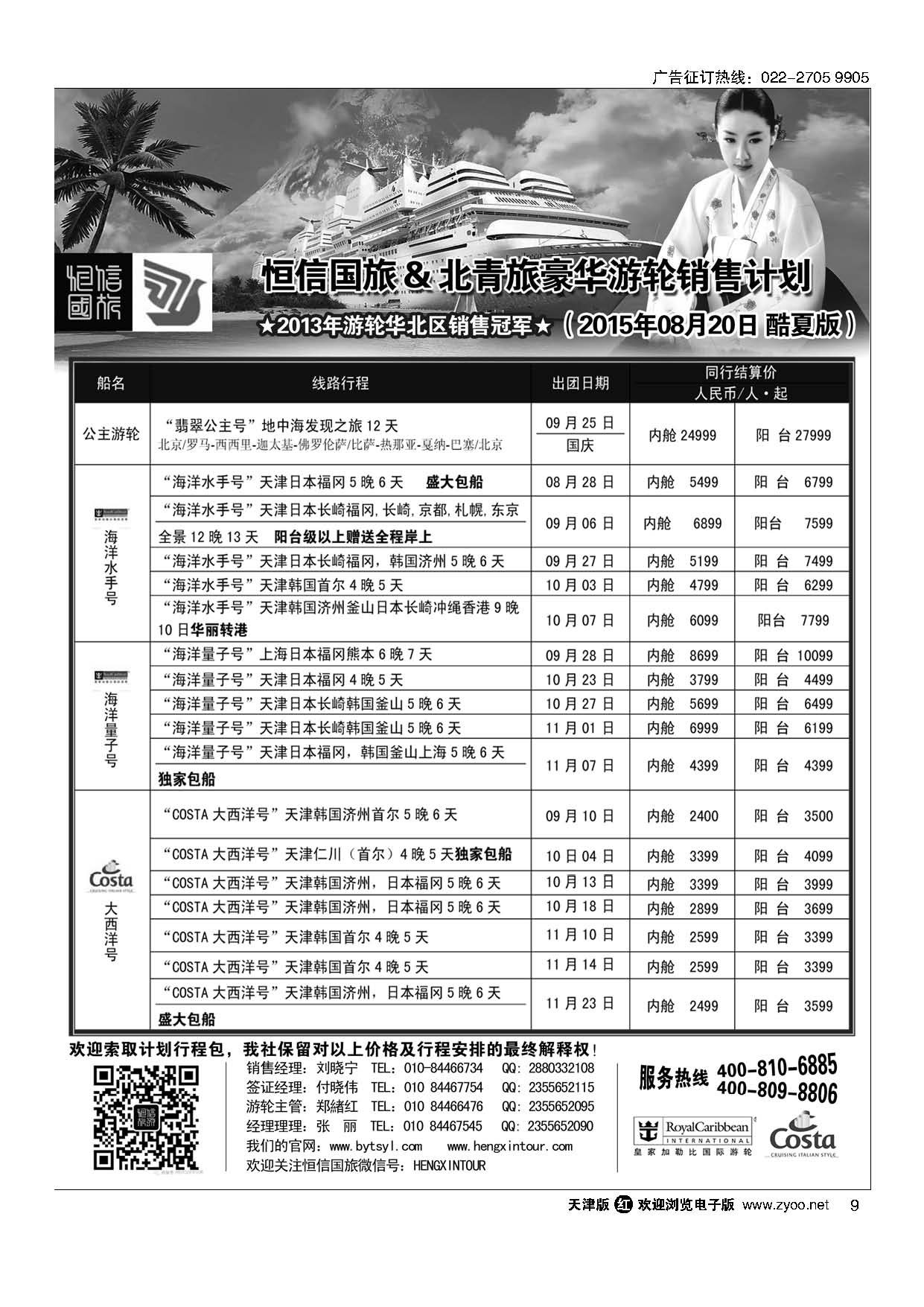 9游轮专线？北青旅游轮部
