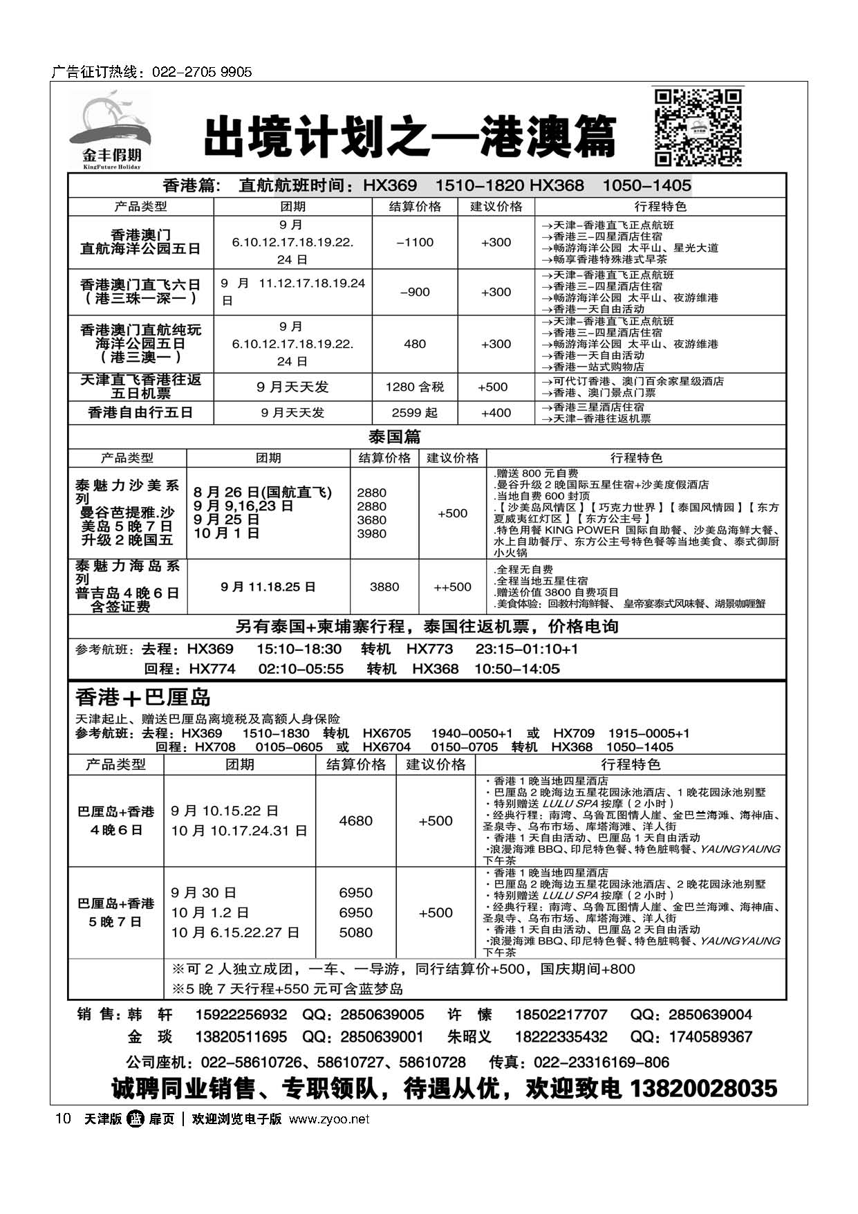 10金丰假期