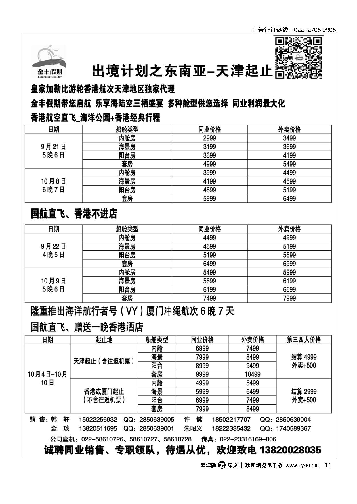 11金丰假期