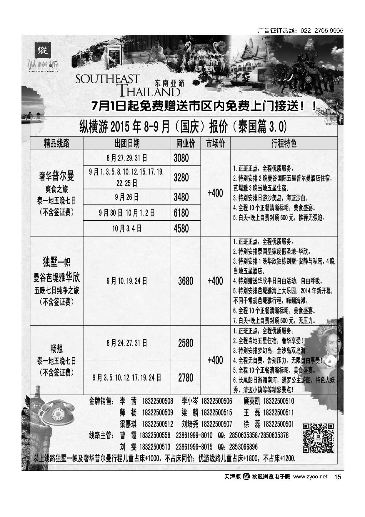 15纵横游国际专线