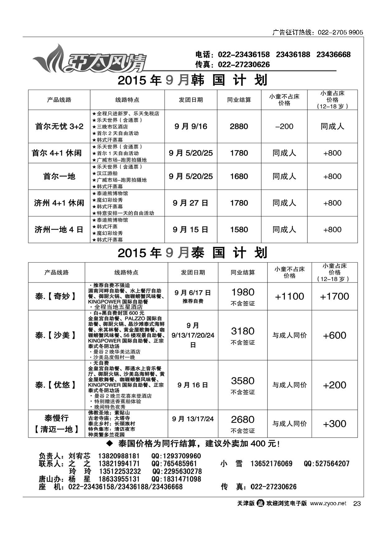 23亚太风情
