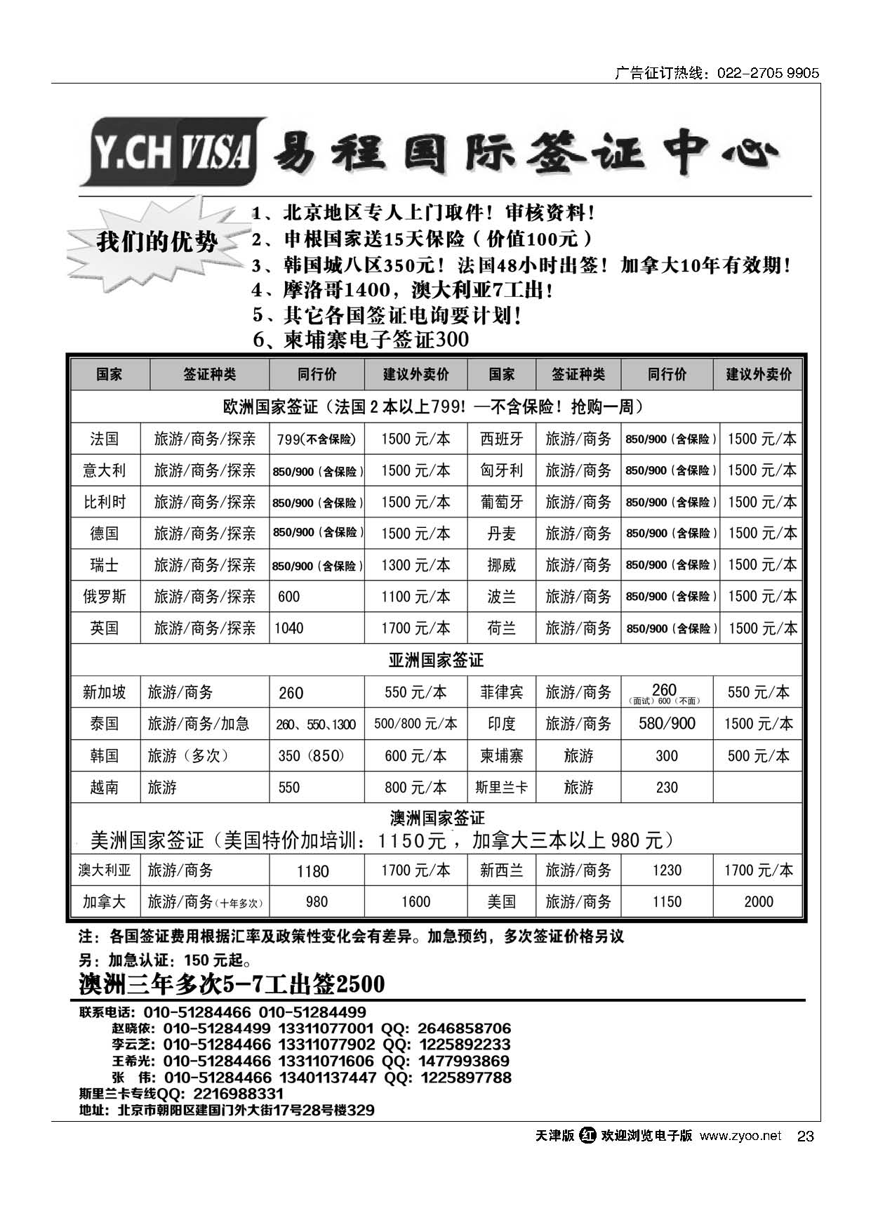 23易程国际签证中心
