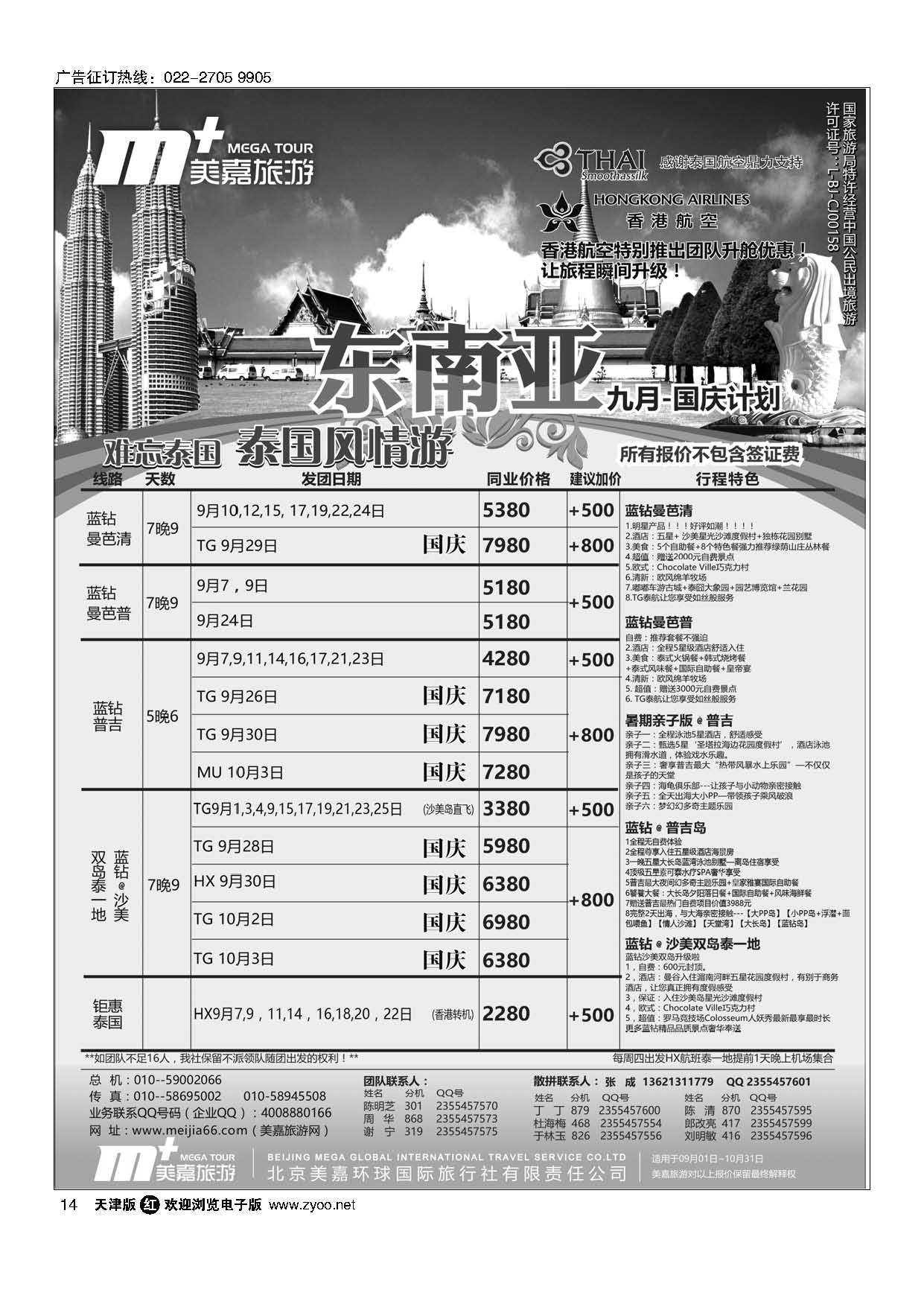 14美嘉旅游
