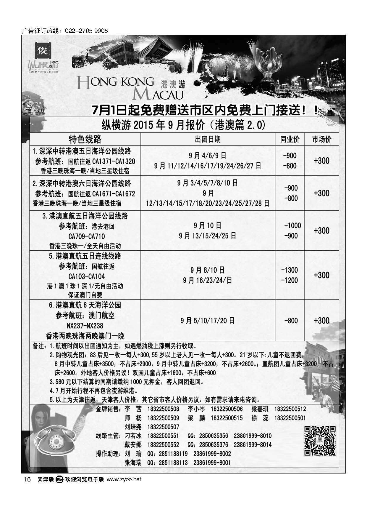 16纵横游国际专线