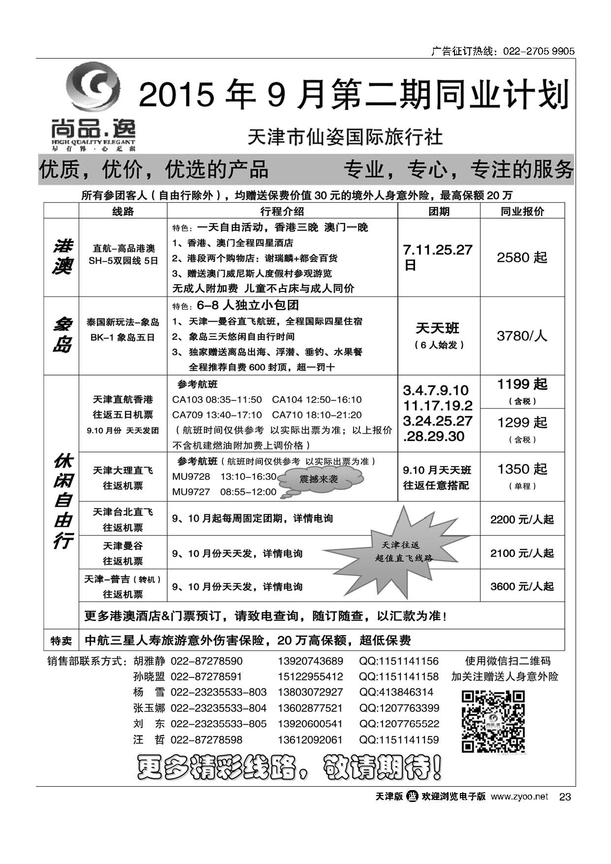 23尚品？逸