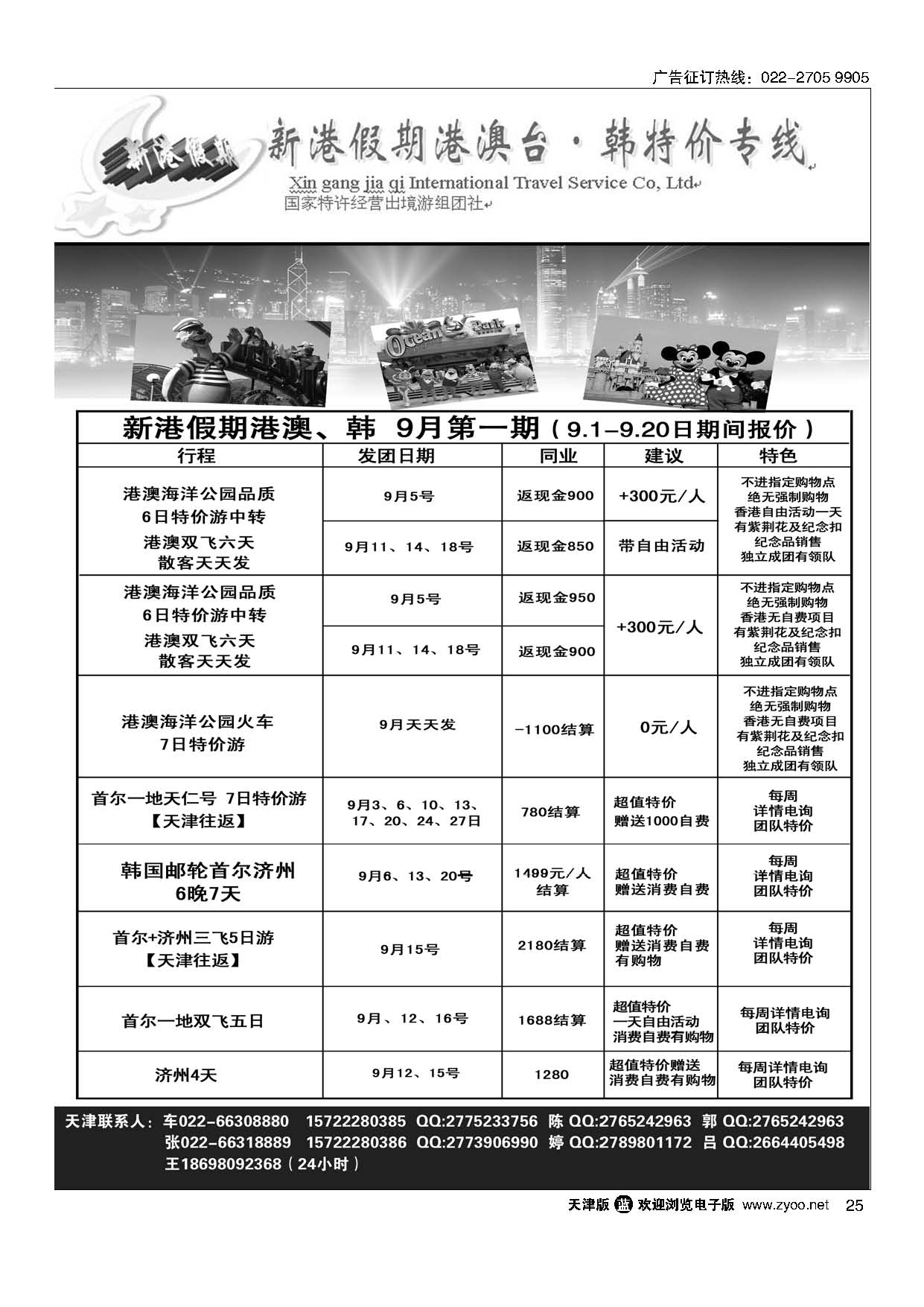 25新港假期港澳