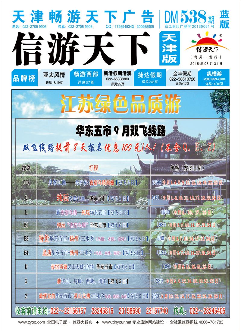 封面江苏绿色