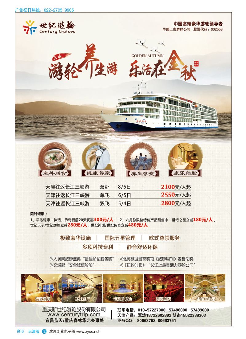 彩6世纪游轮之：游轮养生游，乐活在金秋
