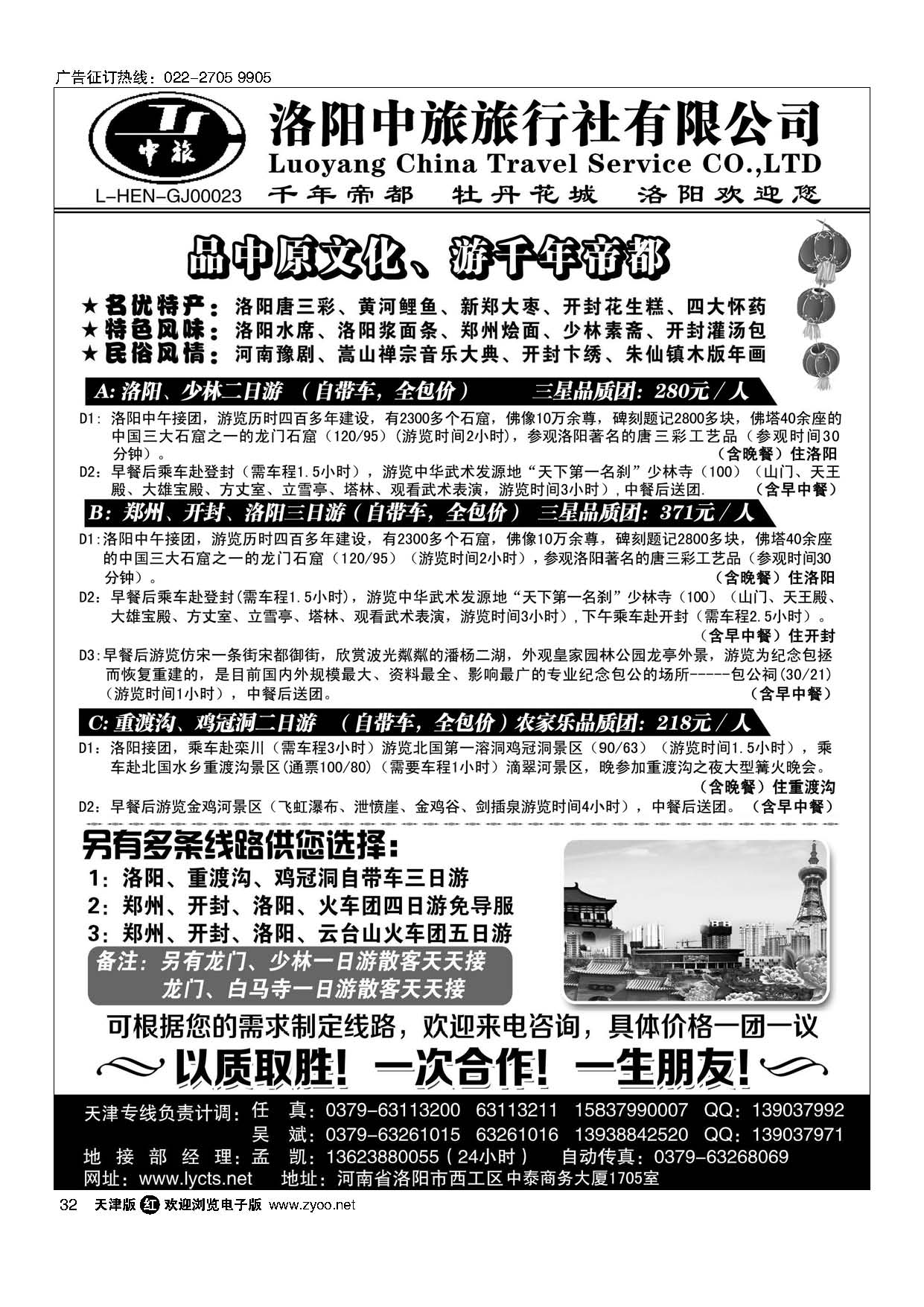 32洛阳中旅？河南专业地接