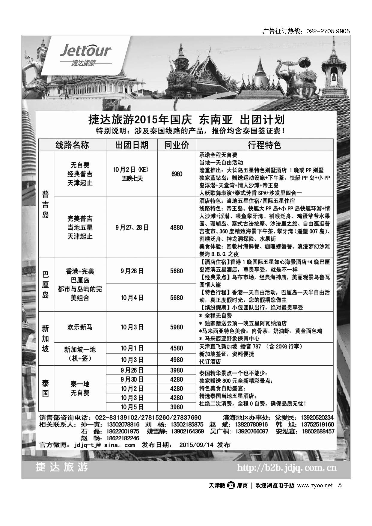 5捷达旅游