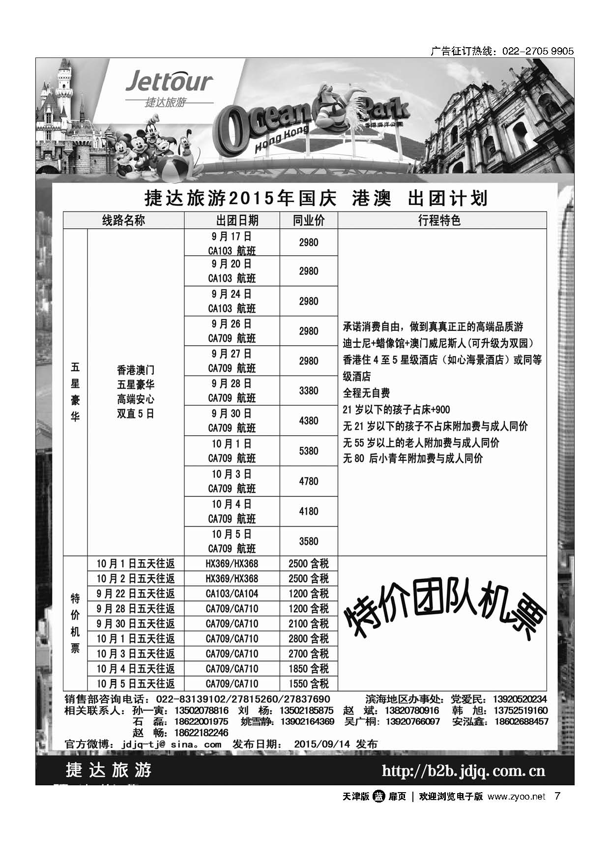7捷达旅游