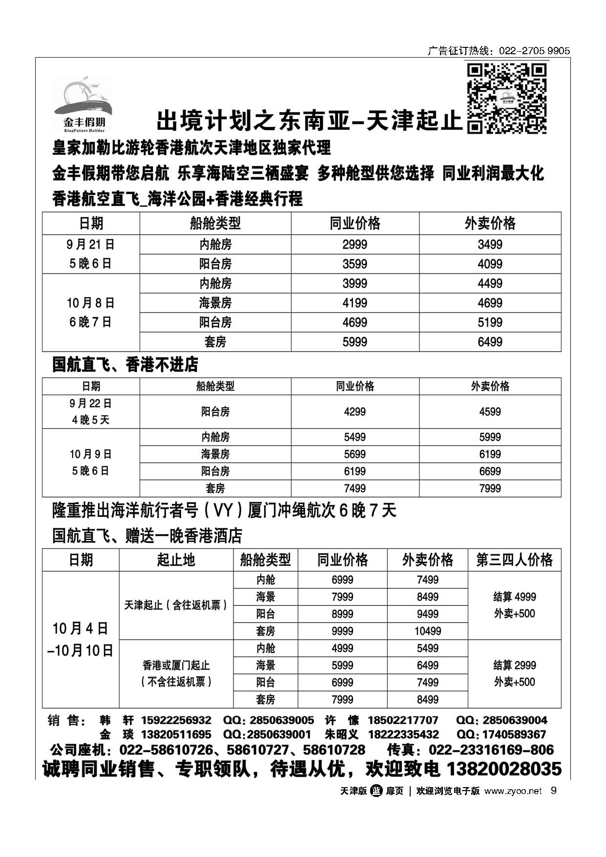 9金丰假期
