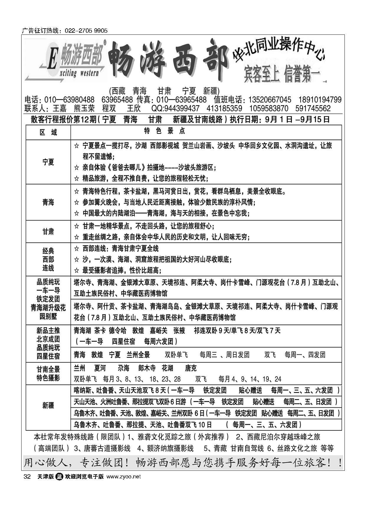 32畅游西部