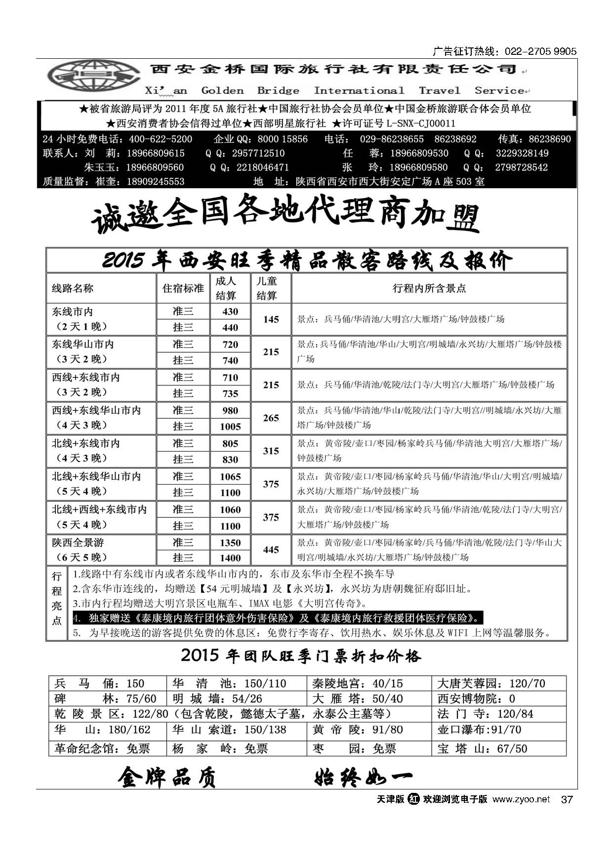 37完美西安——西安金桥旅行社