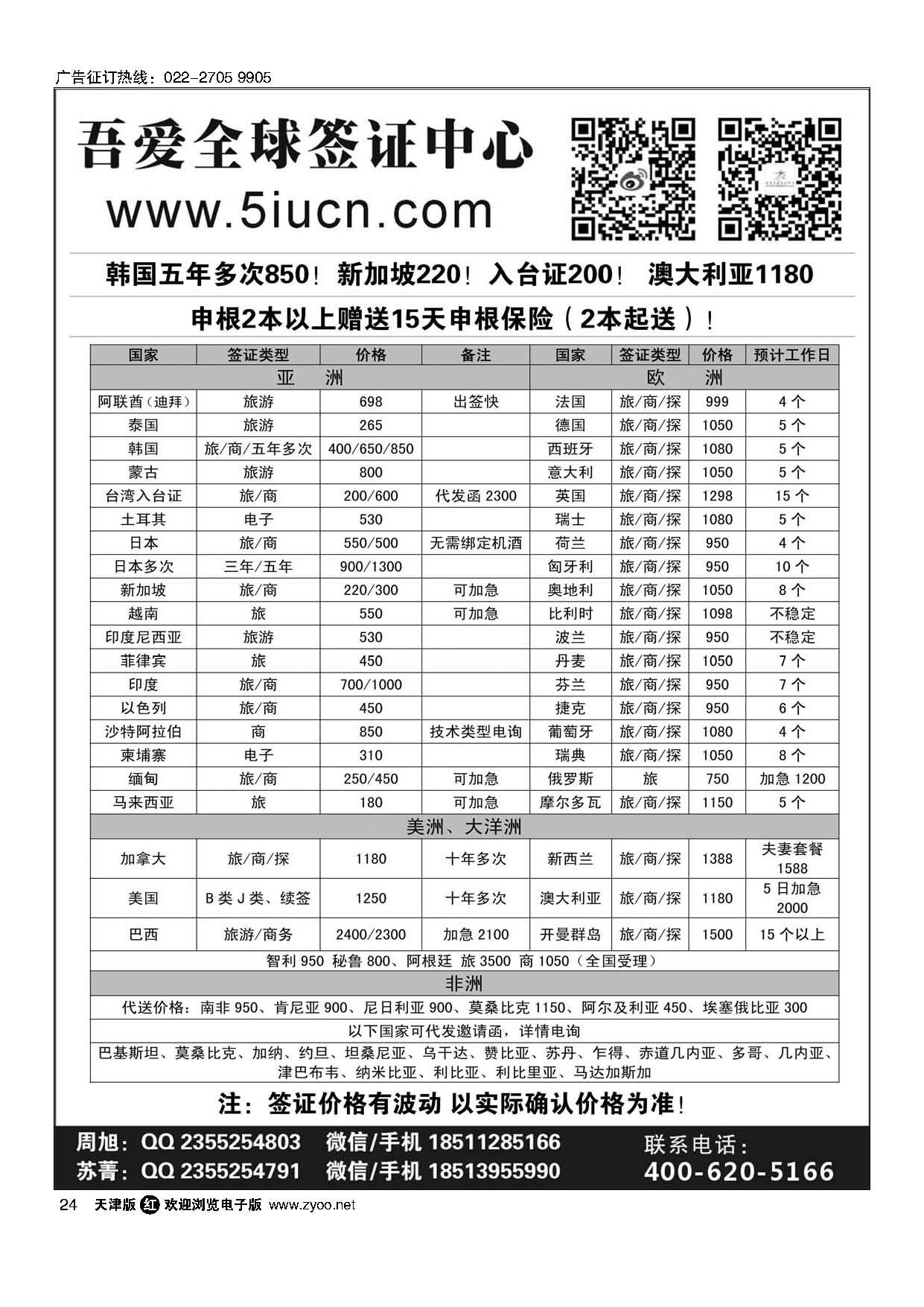 24吾爱签证中心？吾爱旅游网