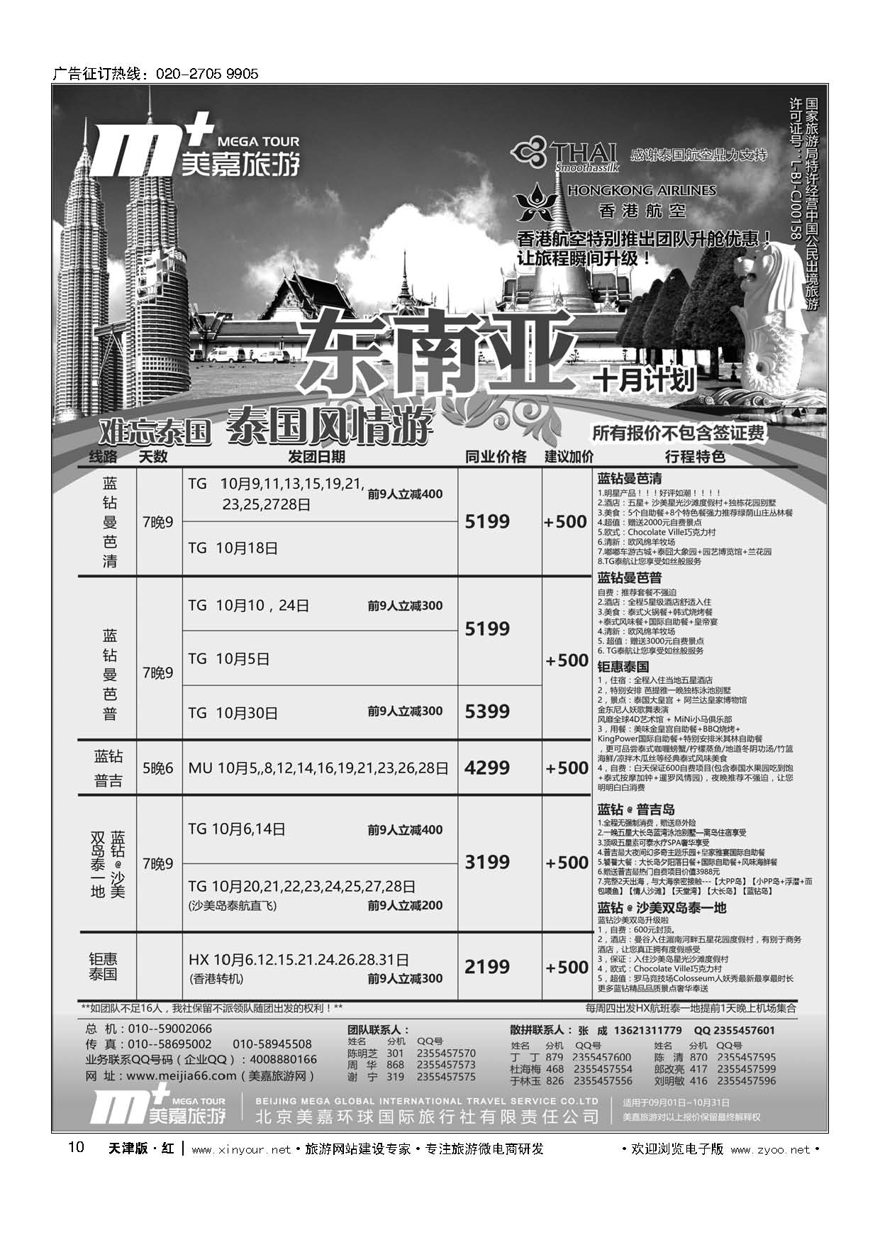 10美嘉旅游