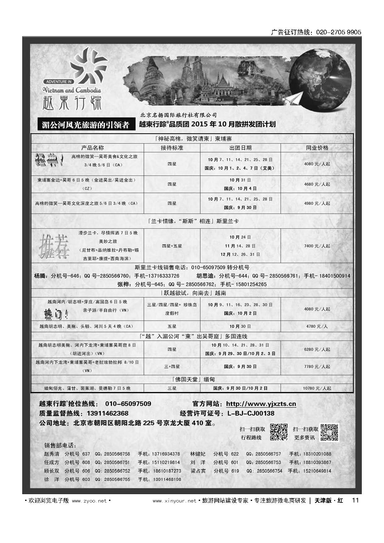 11越柬行踪