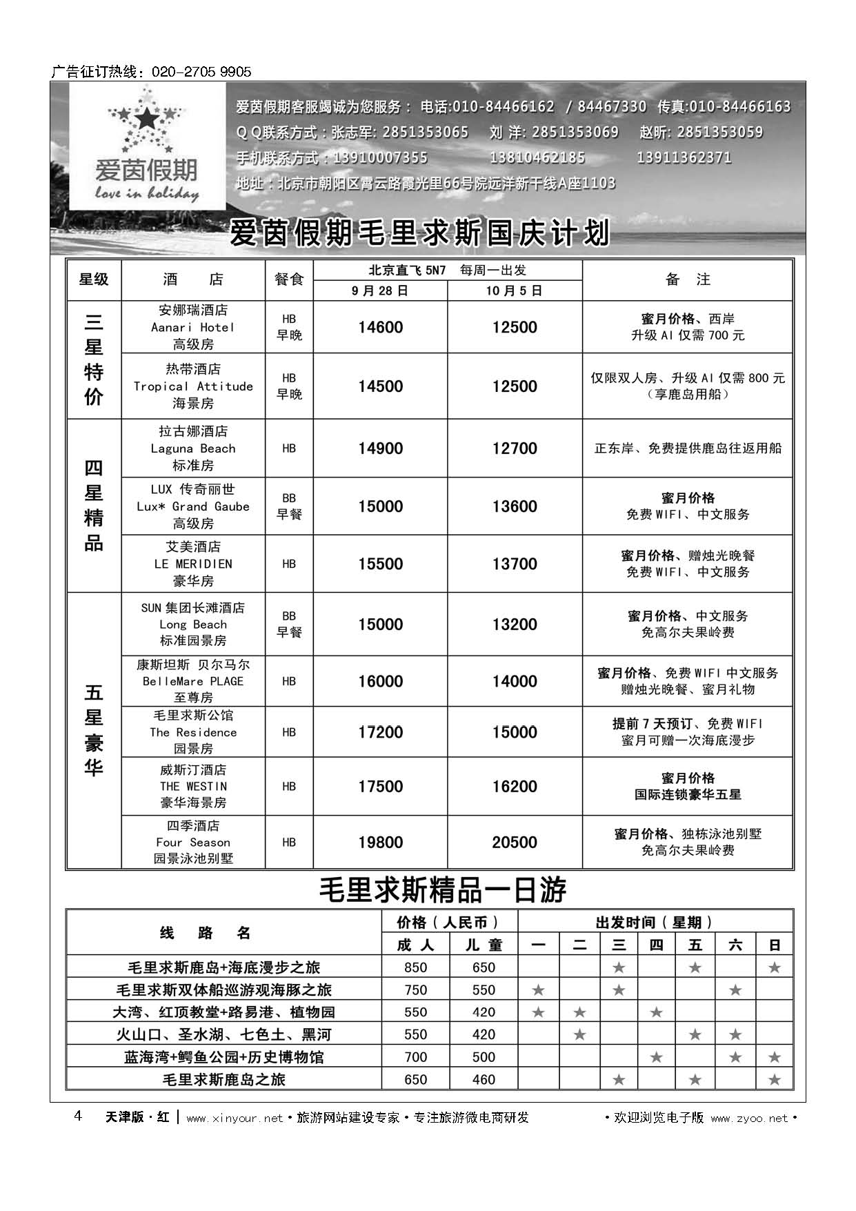 4毛里求斯 爱茵假期