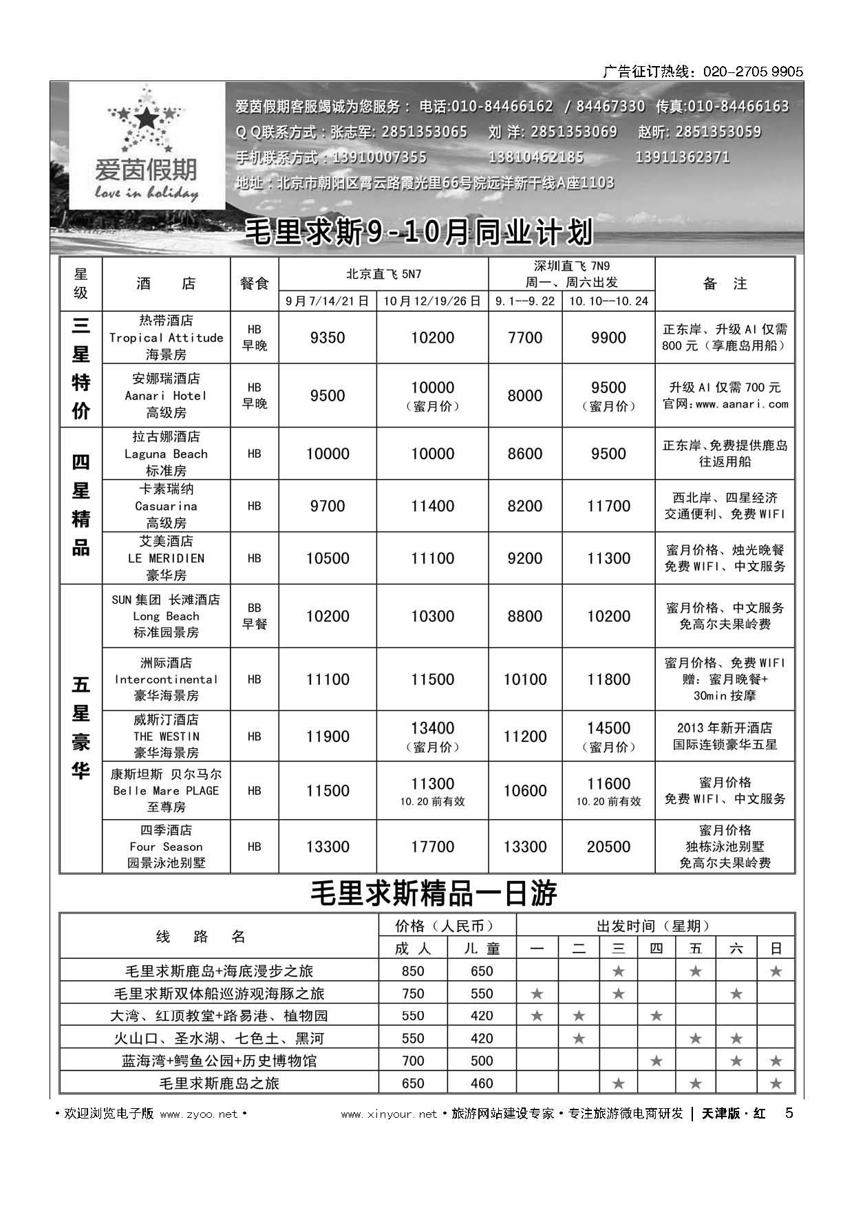 5毛里求斯 爱茵假期