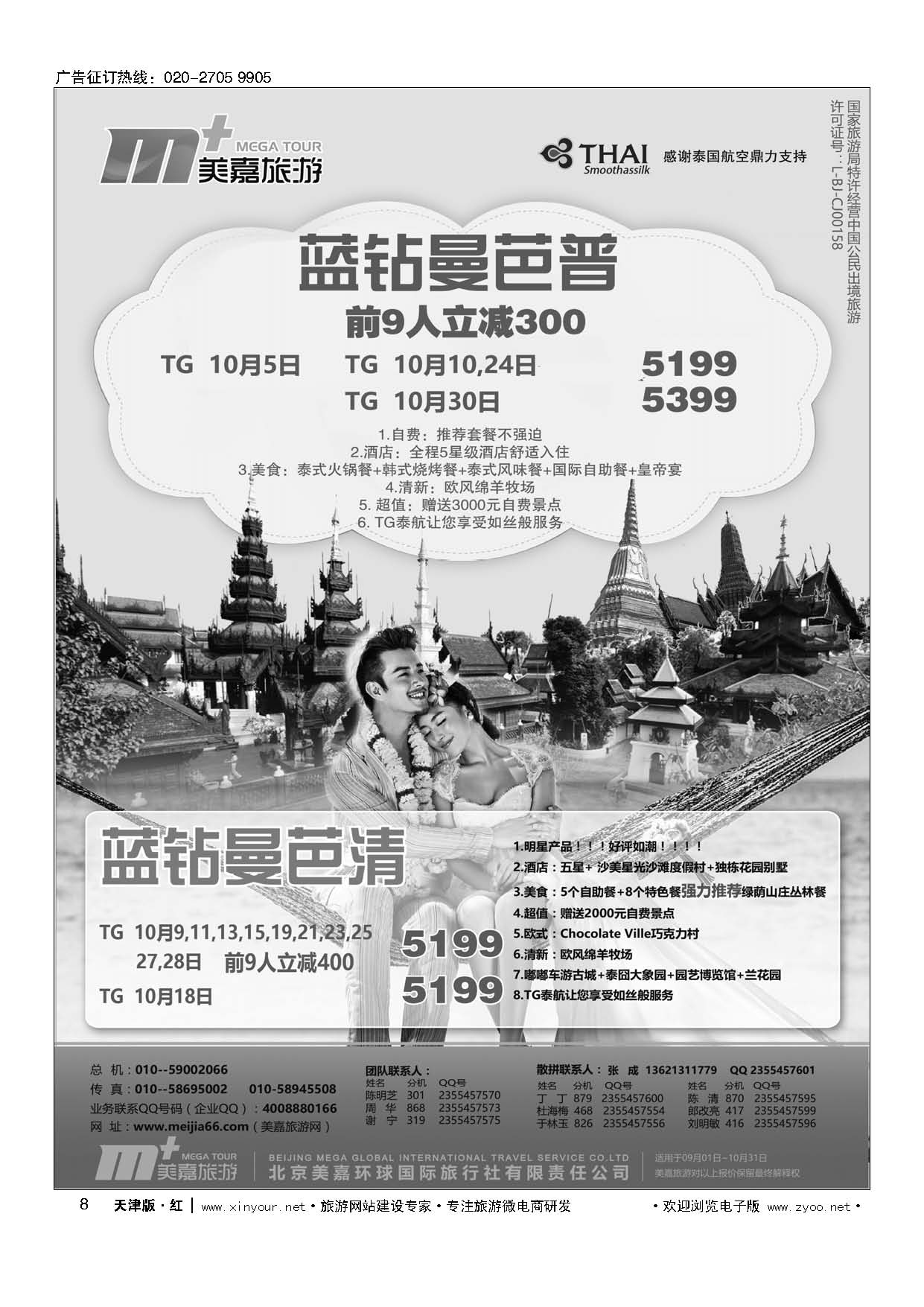 8美嘉旅游