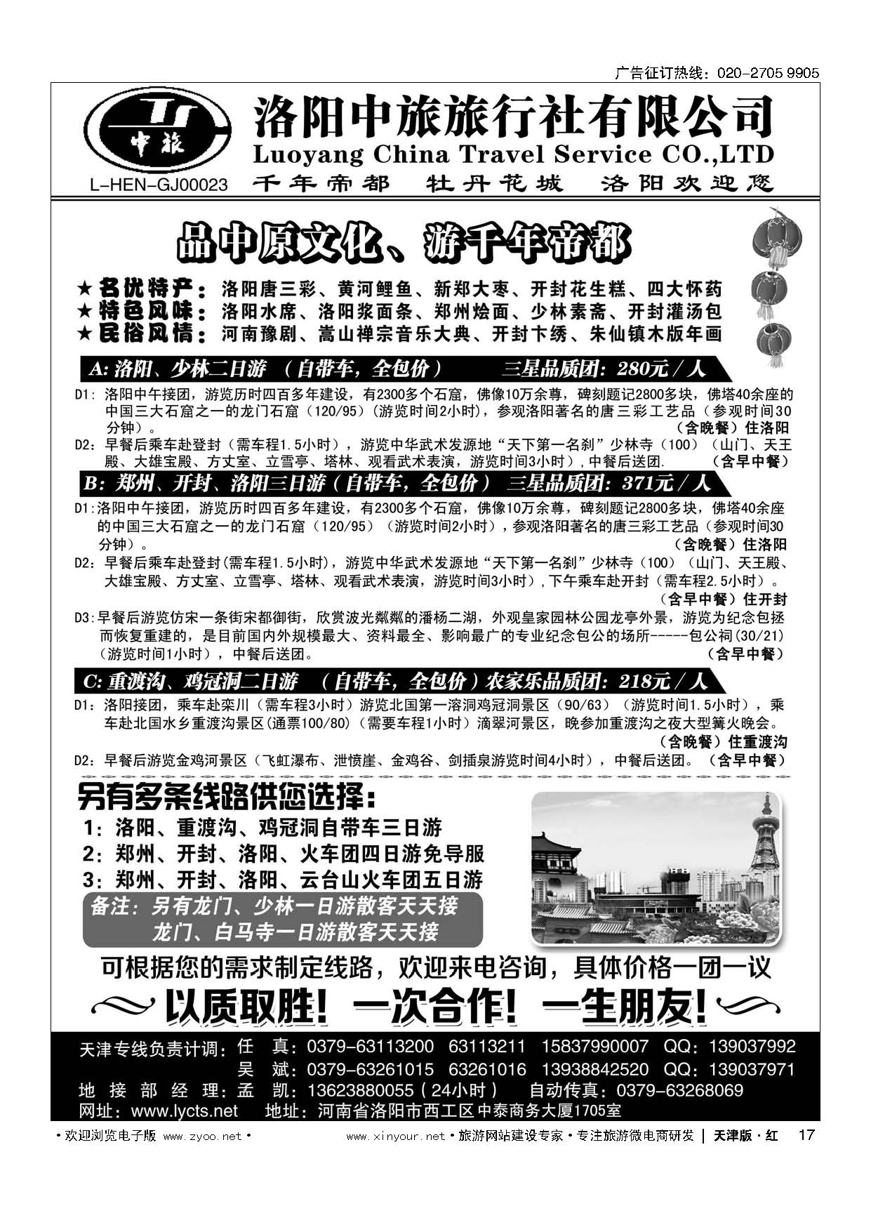17洛阳中旅？河南专业地接