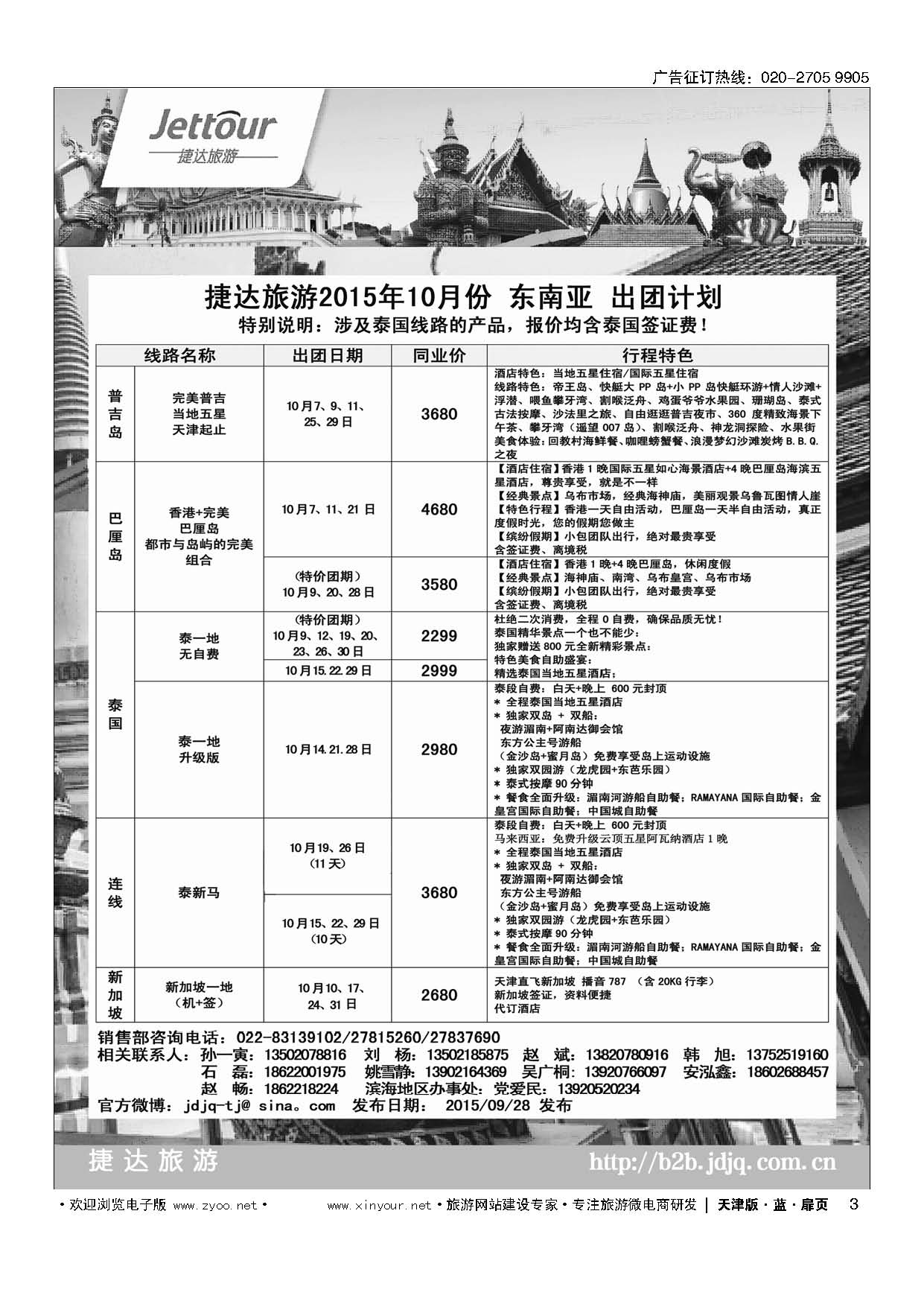 3捷达旅游