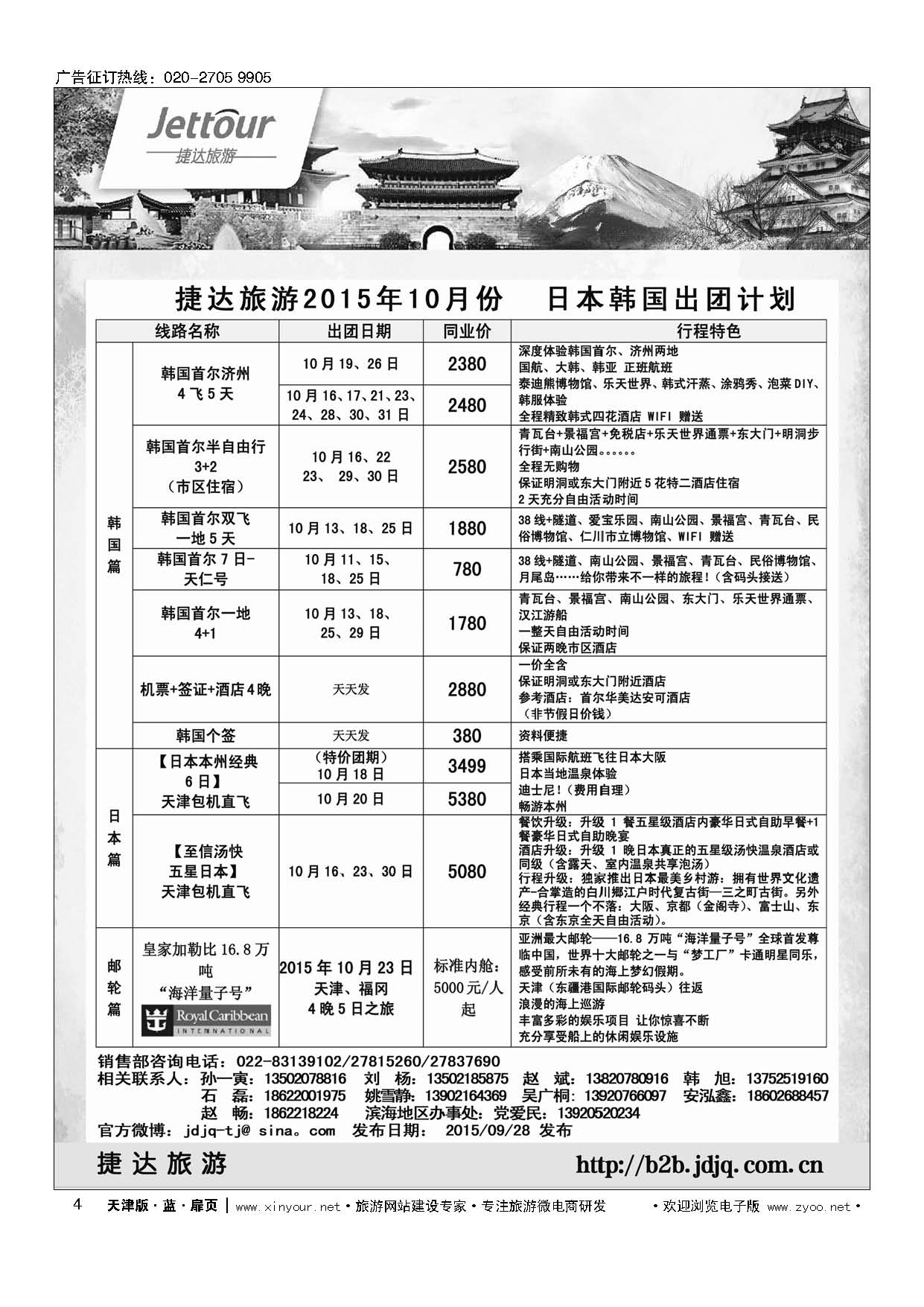 4捷达旅游