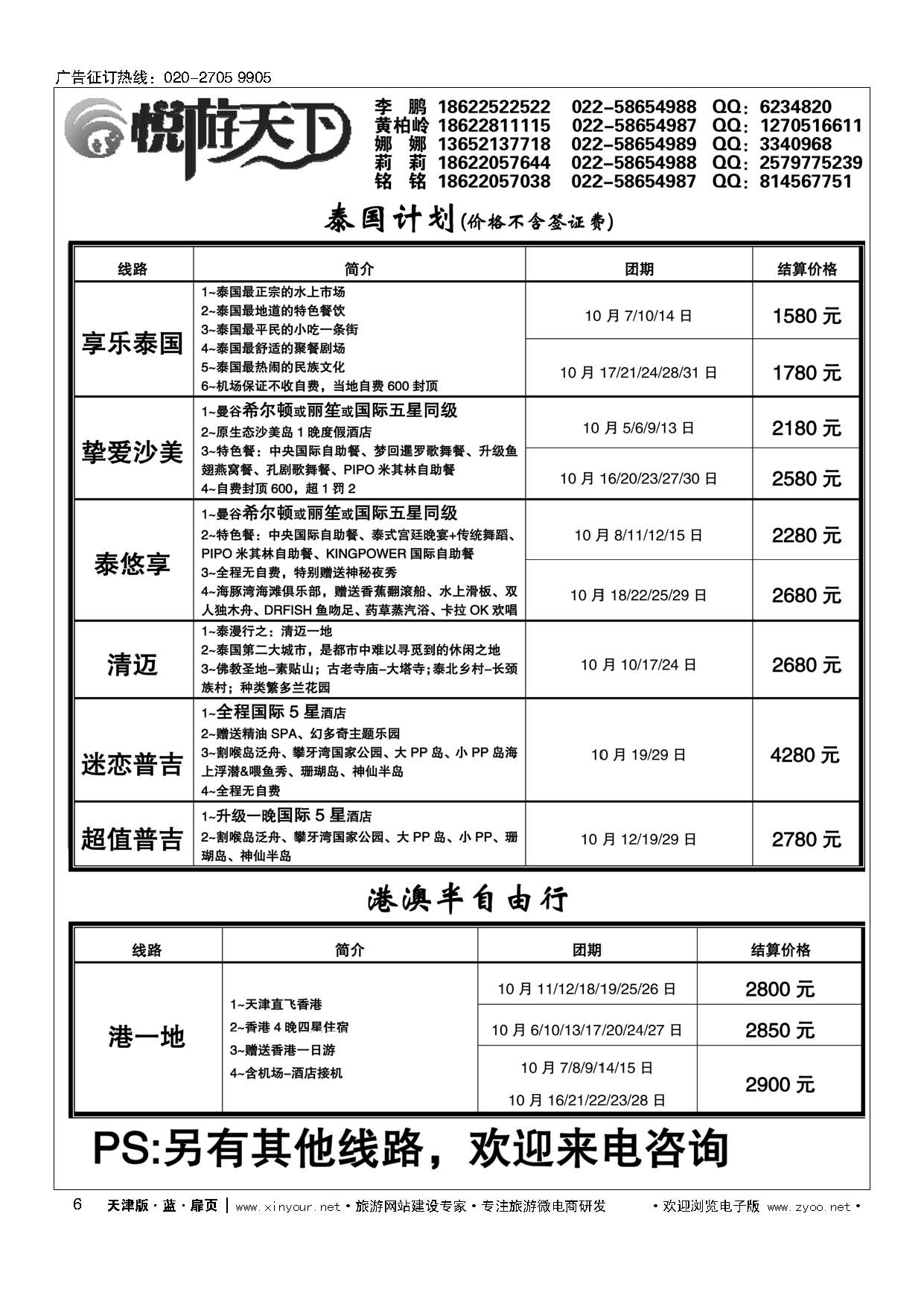 6悦游天下