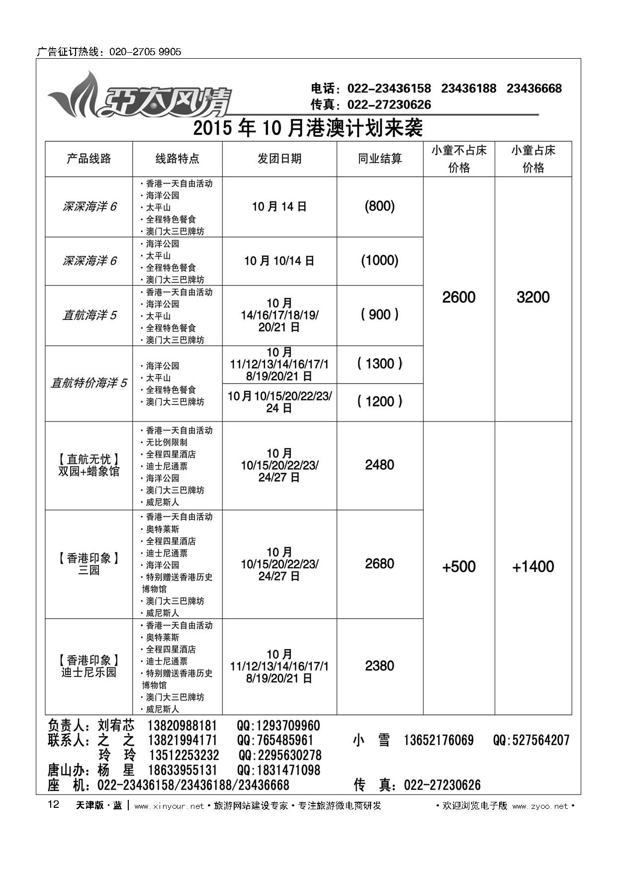 12亚太风情