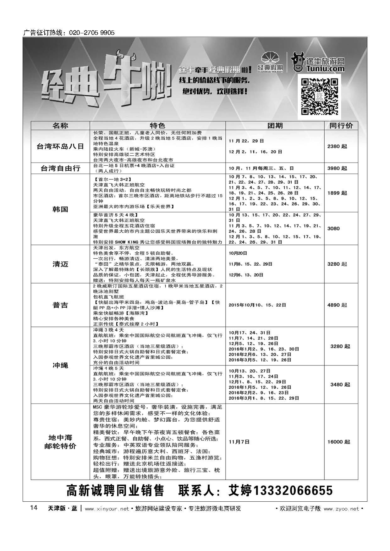 14天津经典假期