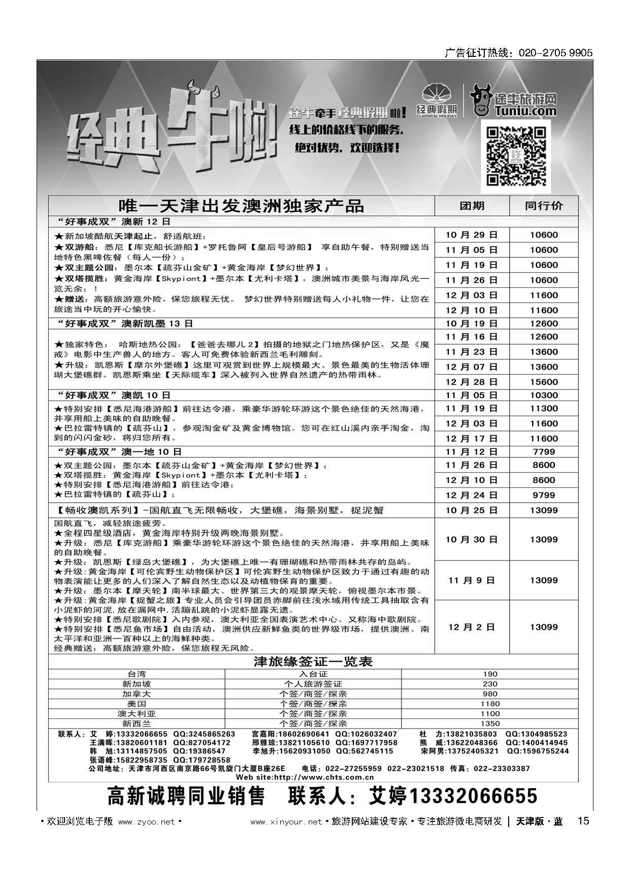 15天津经典假期