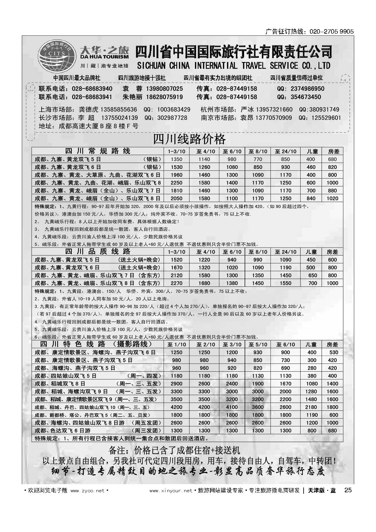 25四川省国旅--地接中心