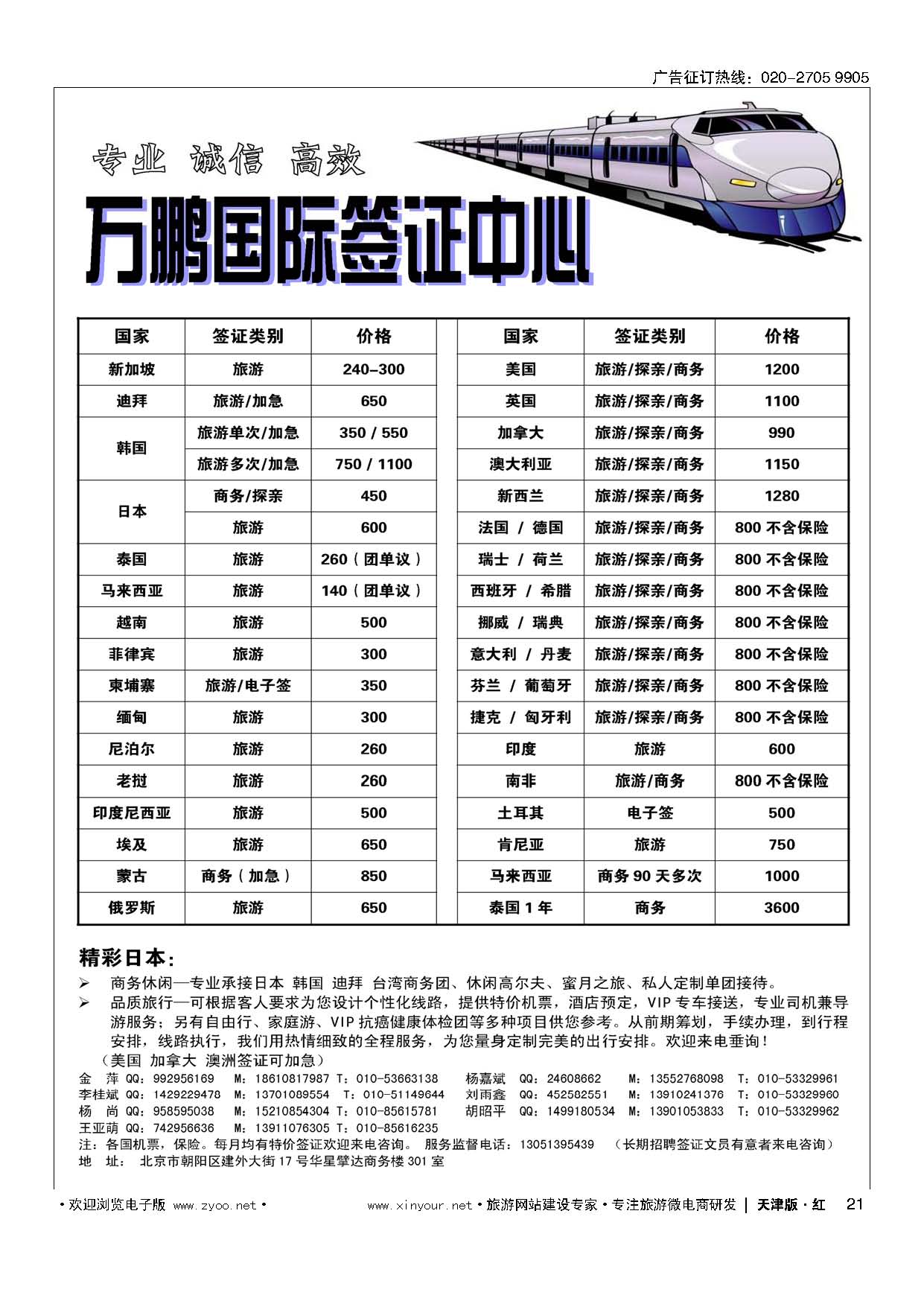 21万鹏国际签证中心