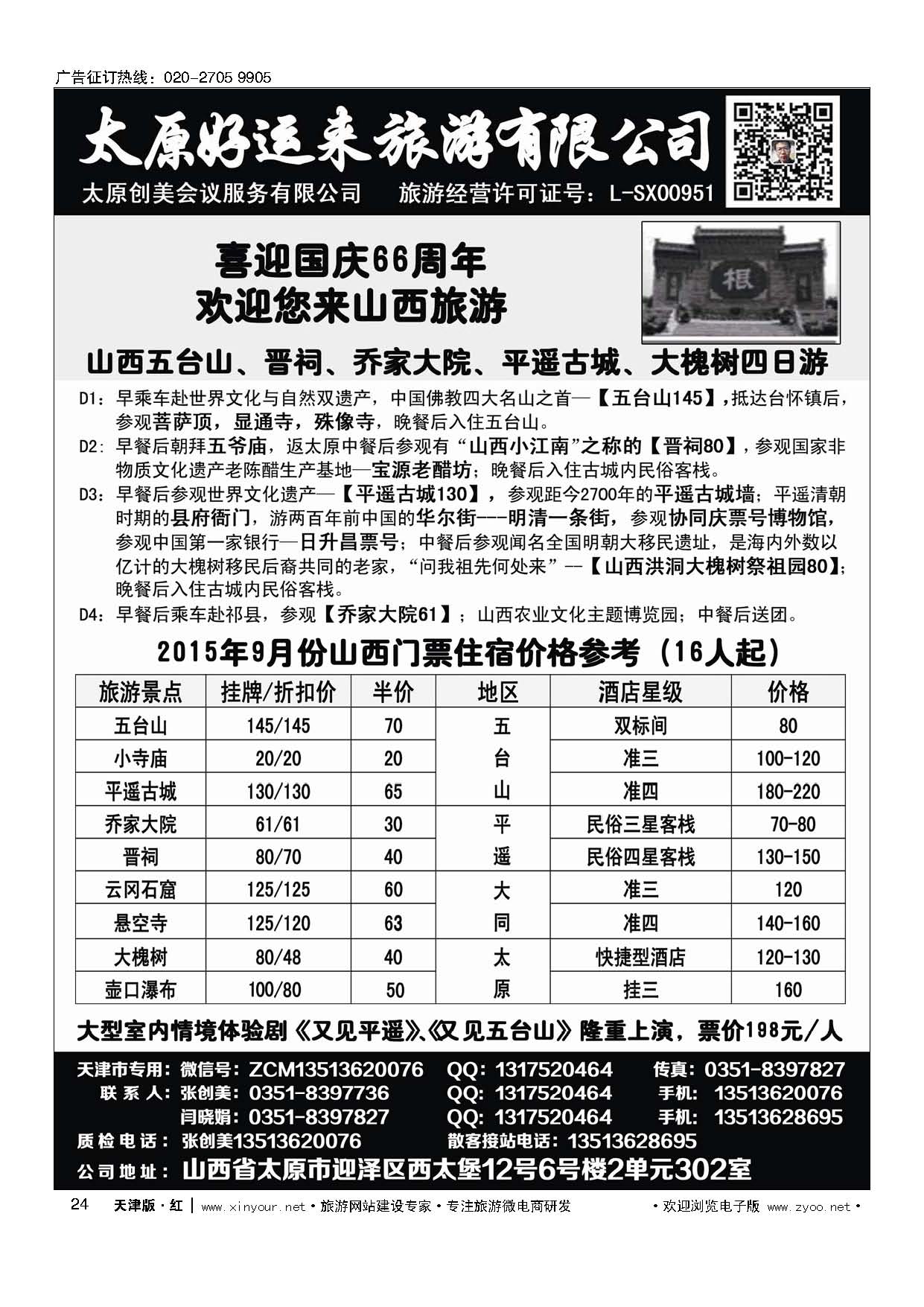 24山西专业地接—太原好运来旅行社
