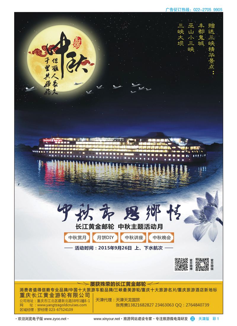 彩1长江黄金系列邮轮--三峡