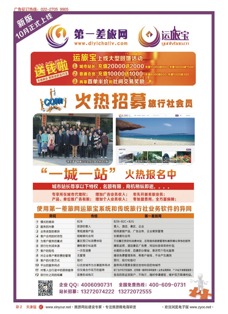 彩2第一差旅网会员和站长招募