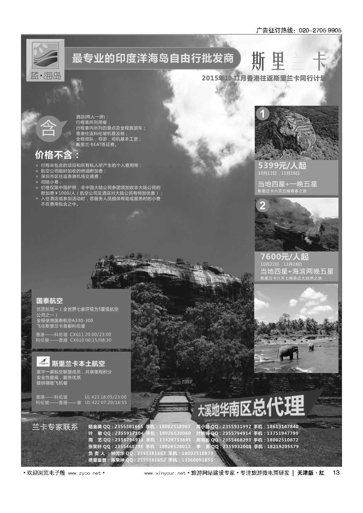 13蓝海岛-斯里兰卡批发商
