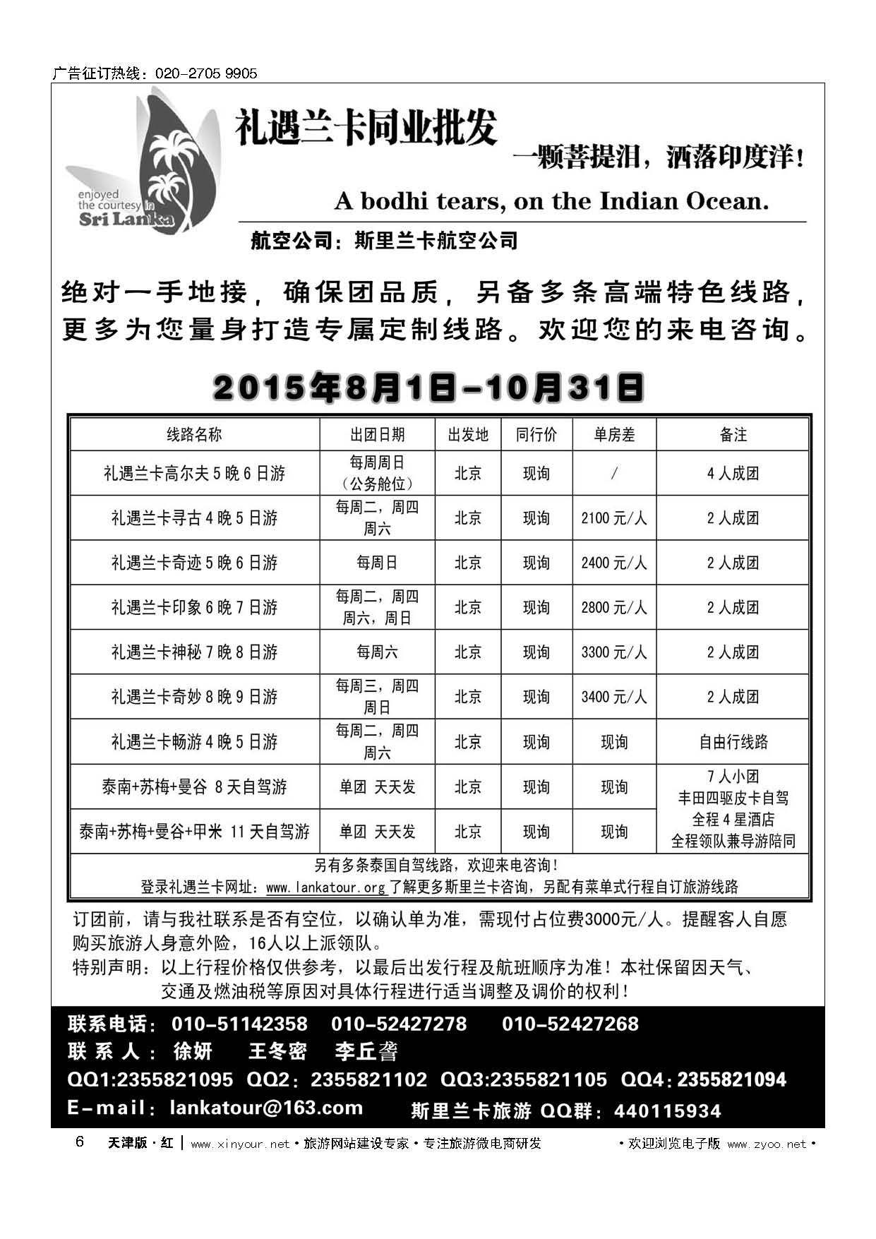 6礼遇兰卡—斯里兰卡专业操作